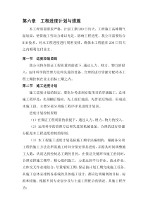 06工程进度计划与措施