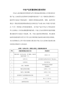 计算机（包括台式机、便携式计算机）质量保障及服务表