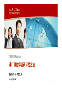 让IT服务得到认可的方法 - IT服务报告的魅力