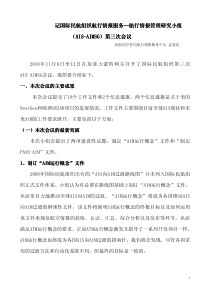 记国际民航组织航行情报服务