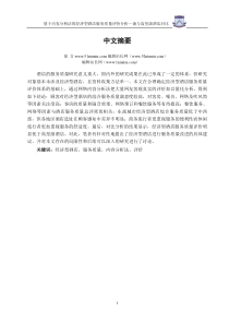许俊华—基于内容分析法的经济型酒店服务质量评价分析