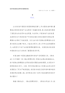 论四川物业服务民企新环境下赢利模式再造