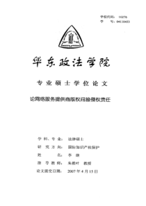 论网络服务提供商版权间接侵权责任