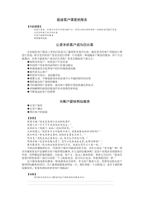 超越客户满意的服务培训讲义