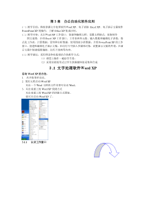 办公自动化软件应用