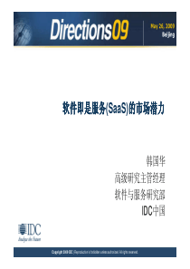 软件即是服务(SaaS)的市场潜力