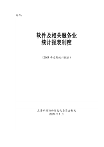 软件及相关服务业