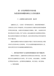 进一步发挥期货市场功能为促进结构调整和增长方式转变服务