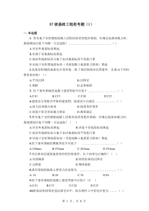 07级 基础工程单选题