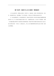 部门协作（服务中心对工程部）管理规范