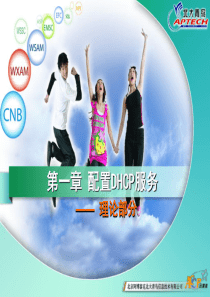配置DHCP服务