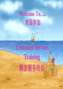 酒店之顾客服务培训