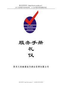 酒店服务手册