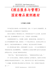 酒店服务与管理