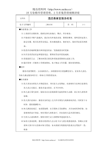 酒店桑拿室服务标准