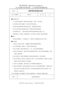 酒店网球室服务标准