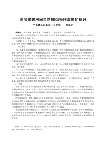 095高层建筑房间自然排烟极限高度的探讨简介