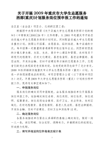 重庆市大学生志愿服务