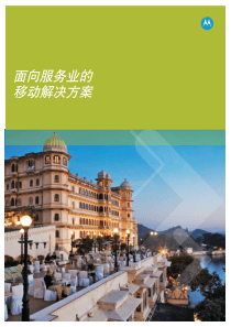面向服务业的移动解决方案(1Mbpdf)-Mobil