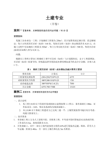 09四川土建专业真题(开卷)[1]