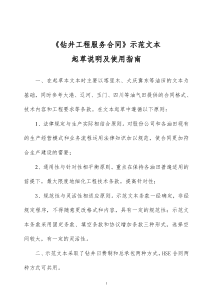 钻井工程服务合同(日费制)