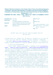 银监会、证监会、保监会关于进一步做好中小企业金融服务工作的若干