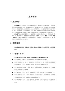 销售部-服务概论