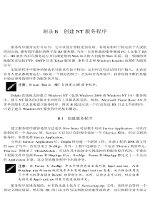 附录B 创建NT服务程序