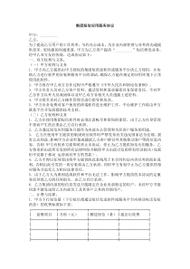 集团短信应用服务协议