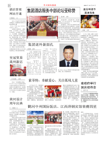 集团酒店服务中部论坛受称赞