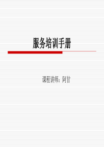 零售卖场服务培训篇(一)