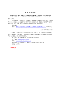 青岛市市区公共服务设施配套标准及规划导则qq