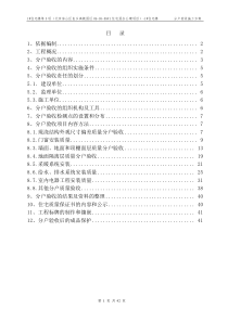 1#楼分户验收施工方案