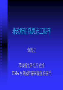 非政府组织与志工服务