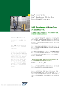 SAP贸易业解决方案