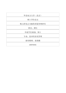 鞍山供电公司服务质量管理研究