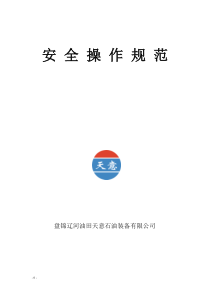顶驱工程师服务手册