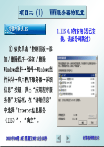 项目二(1)使用Win2003组建Web服务器