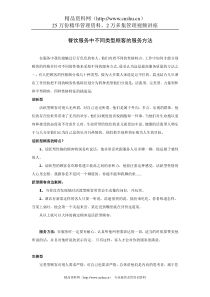 餐饮服务中不同类型顾客服务方法