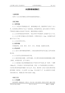 10-2水泥砂浆地面施工