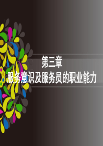 饭店服务知识培训