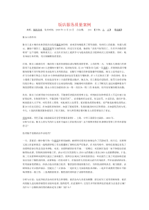 饭店服务质量案例