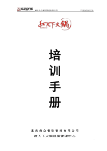 餐饮连锁内部服务培训手册