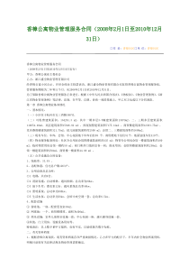香樟公寓物业管理服务合同