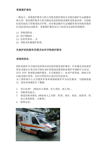 香港救护服务各救护机构服务范围及如何召唤救护服务香港消防处