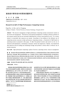 高性能计算系统中的服务质量研究