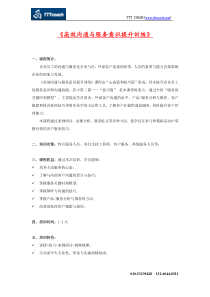 高效沟通与服务意识提升训练
