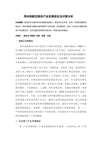 高新区服务产业