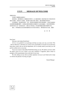 高星级酒店服务指南