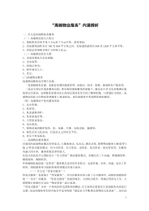 高端物业服务内涵探析